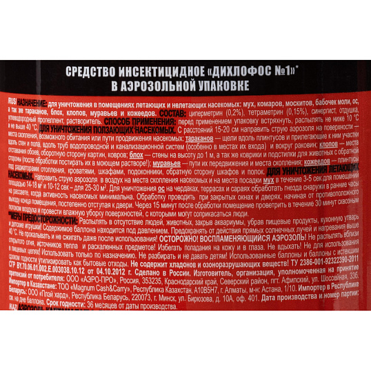 Средство от насекомых Дихлофос №1 140 мл