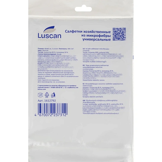 Салфетки хозяйственные Luscan Professional 300г/м2 40х40см 3шт/уп желтые