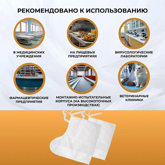 Бахилы одноразовые высокие тип СМС 50гр белые (10 пар/упак)