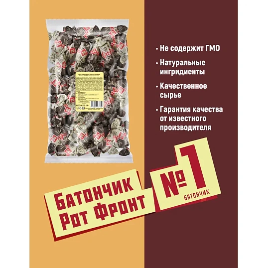 Конфеты Рот Фронт Батончики, 1кг