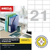 Этикетки самоклеящиеся 70х42,3мм 21шт/л А4 п/глян (100л/уп)