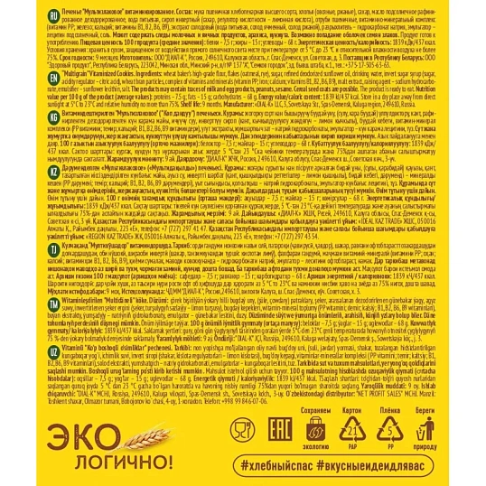 Печенье Хлебный спас Мультизлаковое витаминизированное, 200г