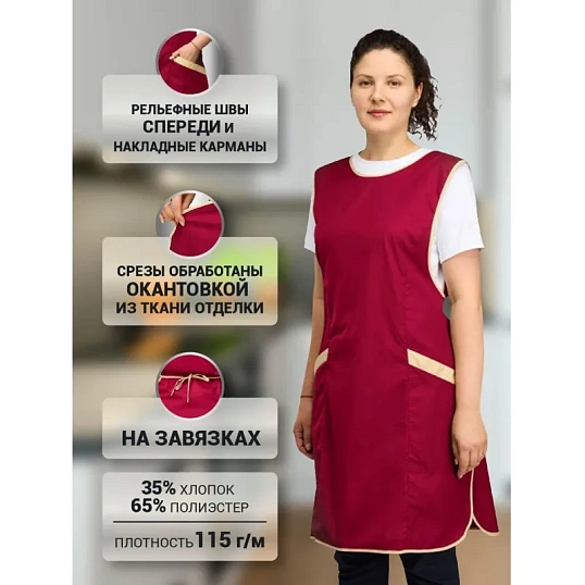 Фартук сарафан Маркет Мастер цвет малиновый/бежевый