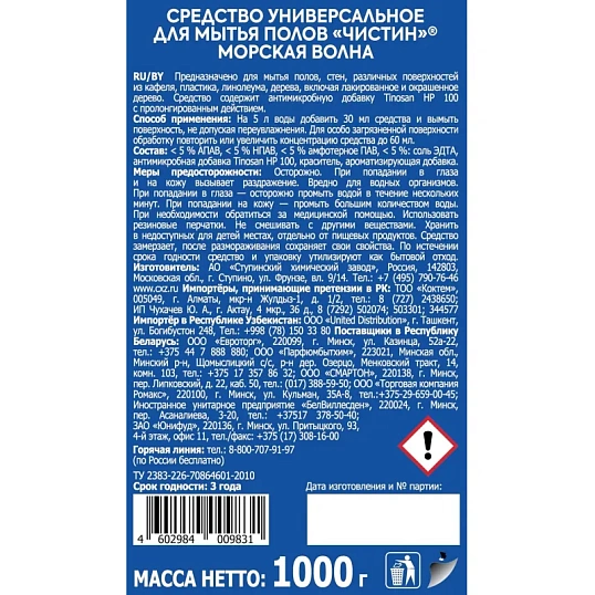 Средство для мытья пола Чистин 1000 г морская волна