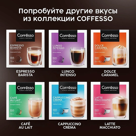 Кофе в капсулах Coffesso Americano Gold dolche gusto 16 шт/уп