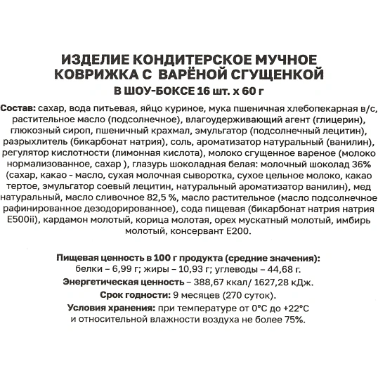 Пряники с вареной сгущенкой, 60гx16шт/уп