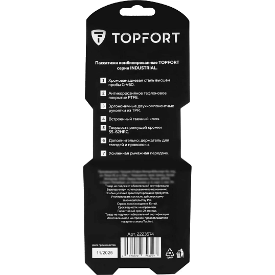 Пассатижи 180мм/7 Topfort Industrial