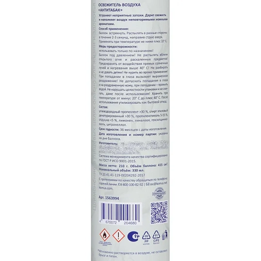 Освежитель воздуха Luscan 330мл Антитабак сухое распыл