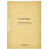 Журнал регистрац.приказов по  основ. видам дея-ти 32л
