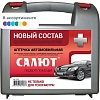 Аптечка автомобильная САЛЮТ приказ № 260н, пластик. бокс 3739