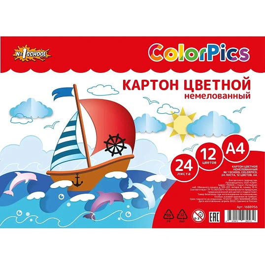 Картон цветной №1School, 24л,12цв,А4,А4 немелов,пакет
