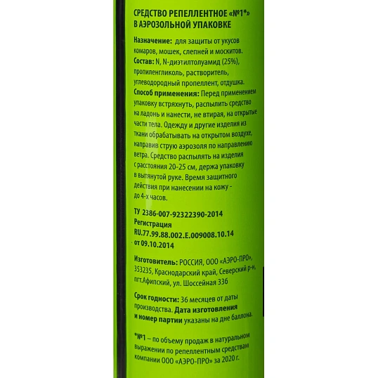 Средство от насекомых №1 Аэрозоль Репеллент от комаров/москитов 150мл