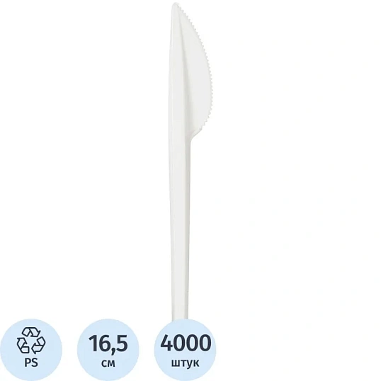 Нож одноразовый 165мм, белый, ПС 4000шт/кор