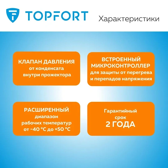 Прожектор светодиодный TOPFORT LED FL 150W 6500K IP65
