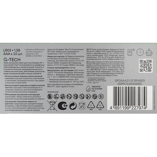 Батарейка GP Super AAA/LR03/24A 24A-2CRB10/24AA21-2CRSWC10, 10 шт/уп