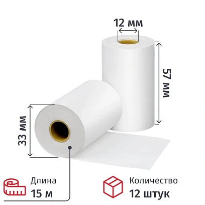 Ролики для касс Комус 57 мм 15м вт.12 т/б 44гр/м2, 12 шт/уп (спайка)