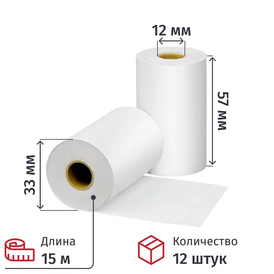 Ролики для касс Комус 57 мм 15м вт.12 т/б 44гр/м2, 12 шт/уп (спайка)