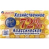 Мыло хозяйственное твёрдое 72 % классическое 150г. 18шт/уп