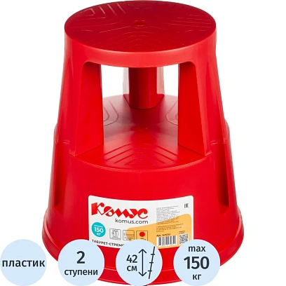 Стремянка Табурет - стремянка тумба красная Комус