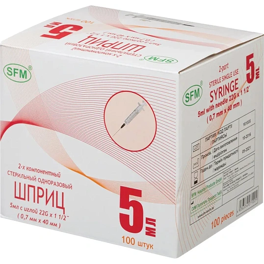Шприц 2-комп. однораз. 5мл LS 22G(0,7x40) прил. 100шт/уп SFM