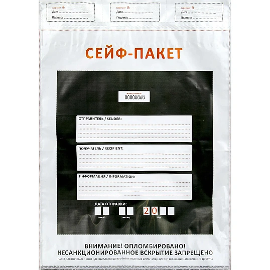 Сейф-пакет размер 273х380+40 мм, 50мкм. (100 шт/уп)