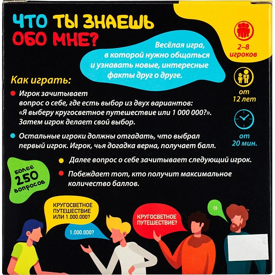 Игра детская настольная Что ты знаешь обо мне?, 2202C
