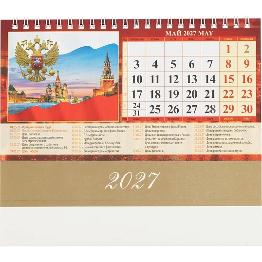 Календарь-домик настольный 2027 Гос.символ.с гос.праз 1спир 200х140 0927005