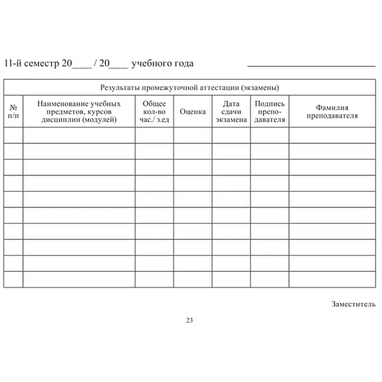 Зачетная книжка для СПО, твердая обложка бумвинил 5шт/уп
