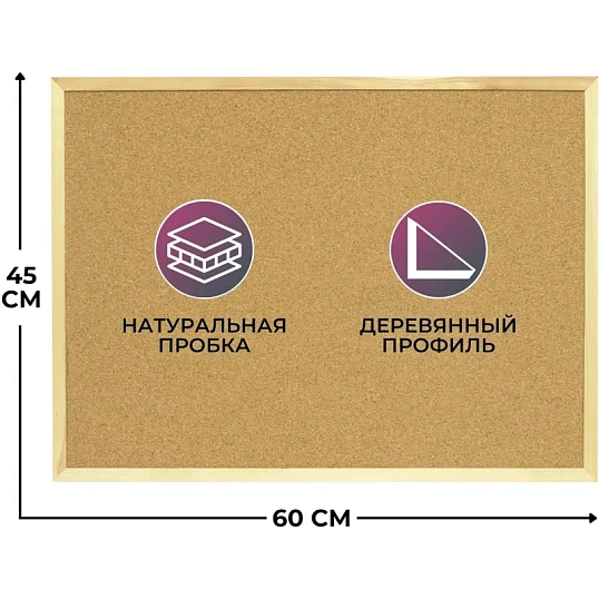 Доска пробковая 45х60 Attache Economy деревян. рама Россия