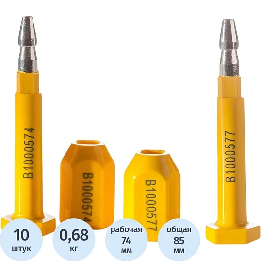 Пломба стержневая контейнерная, желтая,10шт/уп С-3-2201