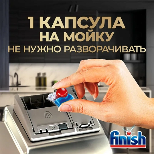 Капсулы для ПММ Finish Ultimate 60 капсул дойпак бесфосфатные