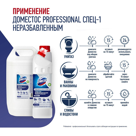 Средство для сантехники Domestos Professional Свежесть Атлантики дез уни 1л