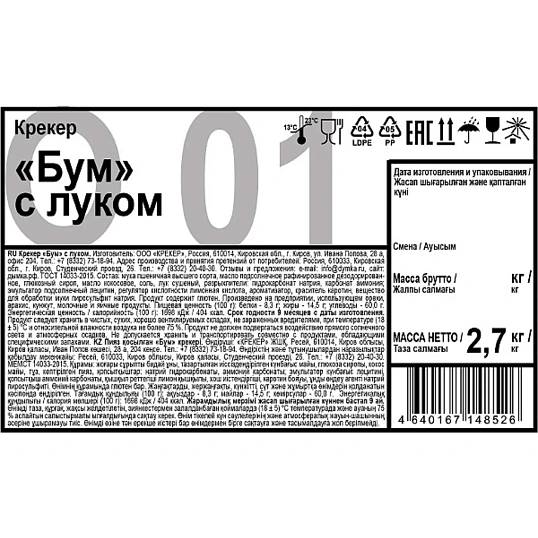 Крекер Бум с луком 2,7кг