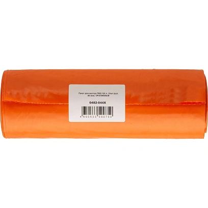 Мешки для мусора ПВД  120л  (10 шт/рул) 80 мкм, ОРАНЖЕВЫЙ 0482-044Х