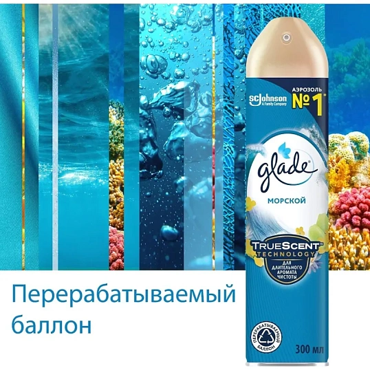 Освежитель воздуха GLADE Морской 300мл