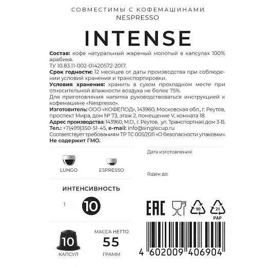 Кофе в капсулах Single cup Intense 10x9г
