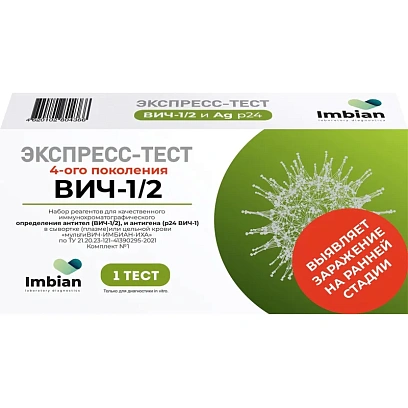 Тест экспресс на выявление ВИЧ 1/2, Imbian, 1шт