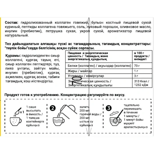 Бульон Круглые сутки костный детокс похмельный в стиках, 15 саше по 5г