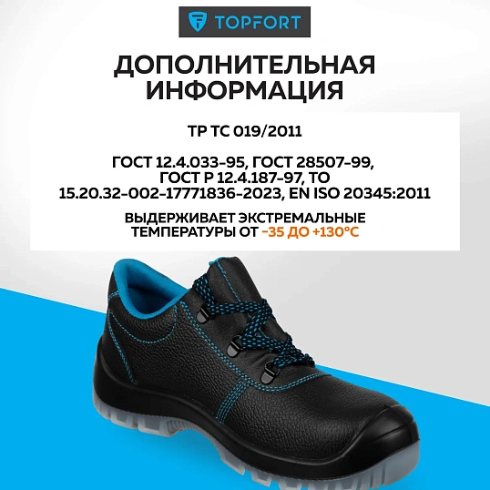Полуботинки TOPFORT 2 МПП, ПУ/ТПУ р.37