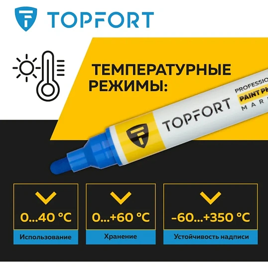 Маркер лаковый TOPFORT Paint 6 мм синий