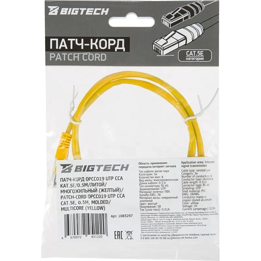 Патч-корд BigTech OPCC019 UTP CCA кат.5e/0.5м/литой/многожильн (желтый)