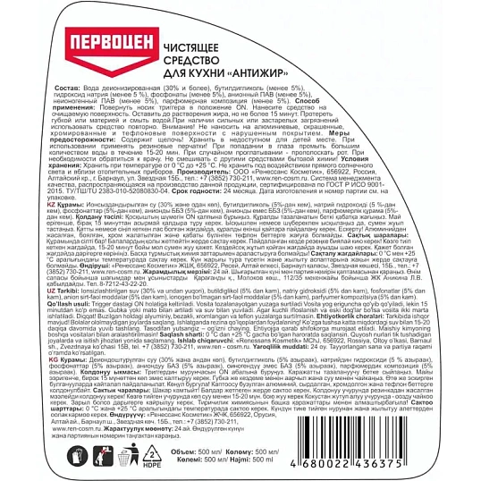 Чистящее средство для кухни Антижир спрей ПЕРВОЦЕН 500мл. 3193