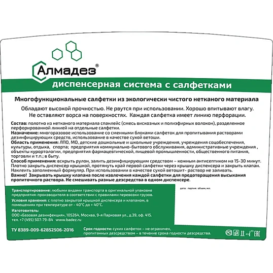 Диспенсер для салфеток Алмадез 3,0л. (емкость, крышка, наклейка)