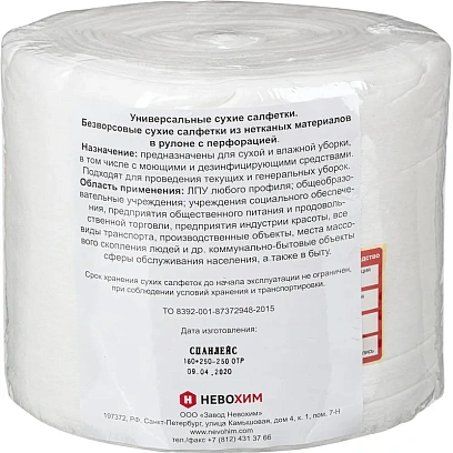Салфетки сухие Невохим д/дез. см.блок д/контейнера 5л спанлейнс 250шт/уп