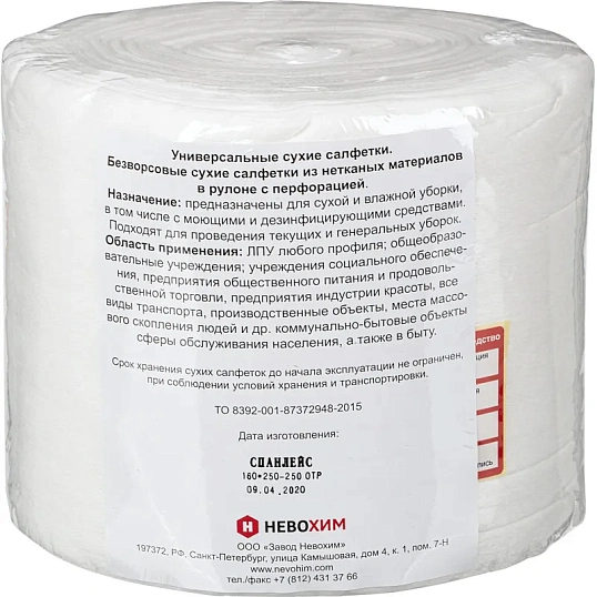 Салфетки сухие Невохим д/дез. см.блок д/контейнера 5л спанлейнс 250шт/уп