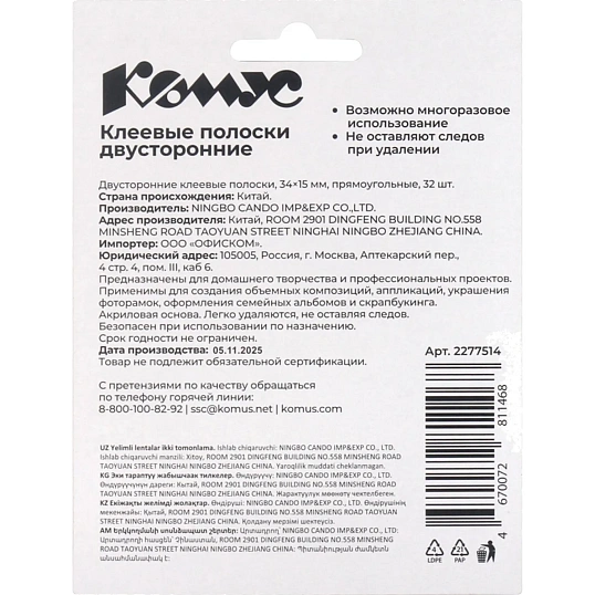 Клеевые полоски КОМУС двусторонние 34х15х1 мм, акриловая основа, 32шт/уп
