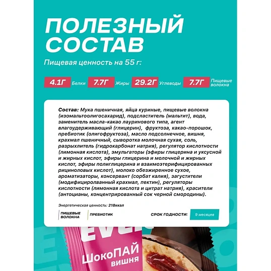 Печенье Панкейк EVERGO ШокоПай с вишневой начинкой 550г