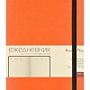 Ежедневник недатированный оранжевый А5  MEGAPOLIS SOFT 3-470/01