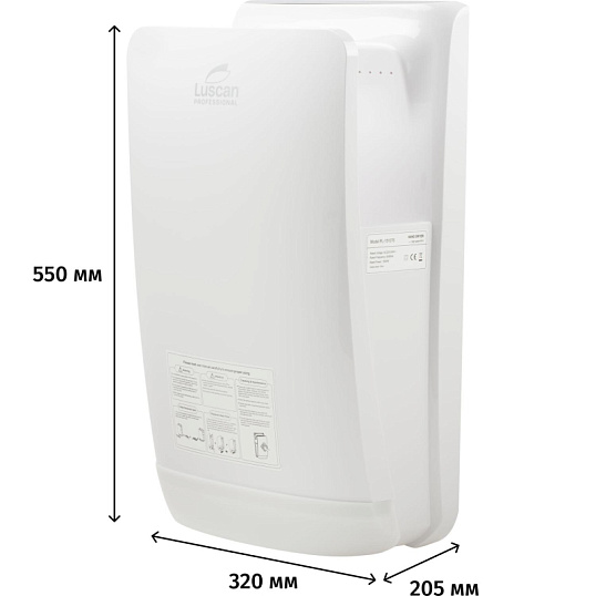 Сушилка для рук электрическая погружная Luscan Prof/PL-151076 1,8 кВт белая