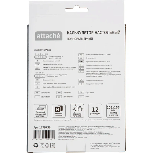 Калькулятор настольный ПОЛНОРАЗМ Attache AF-446BG,12р,дв.п,ч/сер,203x153x48